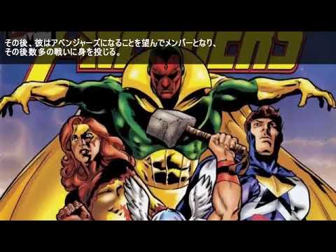 1分で学ぶマーベルコミック ヴィジョン Youtube