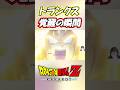 トランクス覚醒の瞬間！！【ドラゴンボール Z KAKAROT】#Shorts #ドラゴンボールz #dragonball