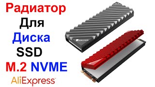 Радиатор Для Диска SSD M.2 NVME 2280 Jonsbo - Обзор AliExpress !!!