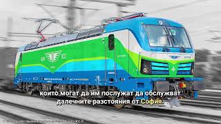картинка: На 13 декември 2026 БДЖ ще изгуби монопола си