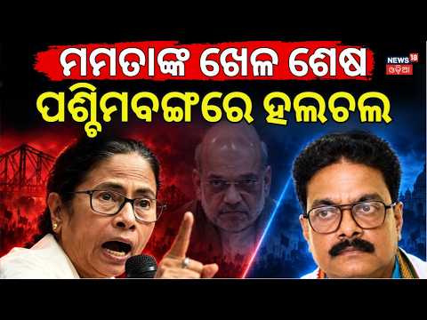 ପଶ୍ଚିମବଙ୍ଗରେ ହଲଲ ! West Bengal Politics | Mamata Supports Congress in Nandigram, Candidate Arrested