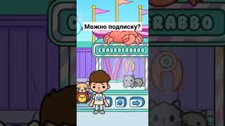 Котята из автомата #tocaboca #токабока