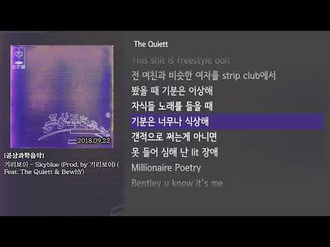 [그냥자막] 기리보이 - Skyblue (Prod. by 기리보이) (Feat. The Quiett & BewhY) [공상과학음악]