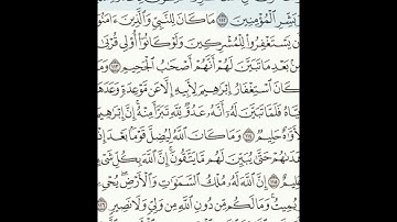 سورة التوبة 112-117 (٢٠٥)     Sheikh Anas AlHibri