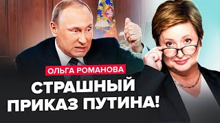 ⚡️ПОЧАЛОСЯ! У Кремлі ПЕРЕПОЛОХ через Tomahawk в УКРАЇНІ/ Путін КИДАЄ призовників &quot;НА М&#39;ЯСО&quot;/РОМАНОВА
