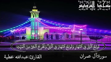 بعض من صلاة التراويح ليلة 5 رمضان 2025ه‍   |  القارئ : عبدالله عطية