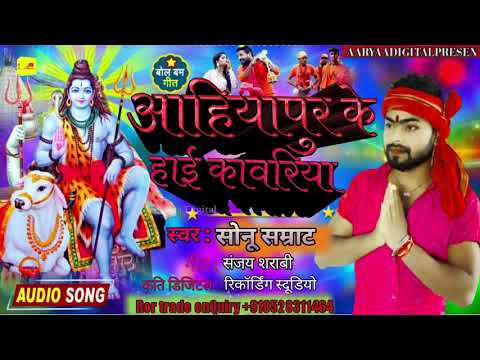 Superhit Song Bhojpuri Bolbum Song || Aahiyapur Ke Hai Kavariya || Bolbum song 2021 || Sonu Smarat