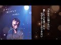 ZARD 『あなたに帰りたい』歌ってみました。