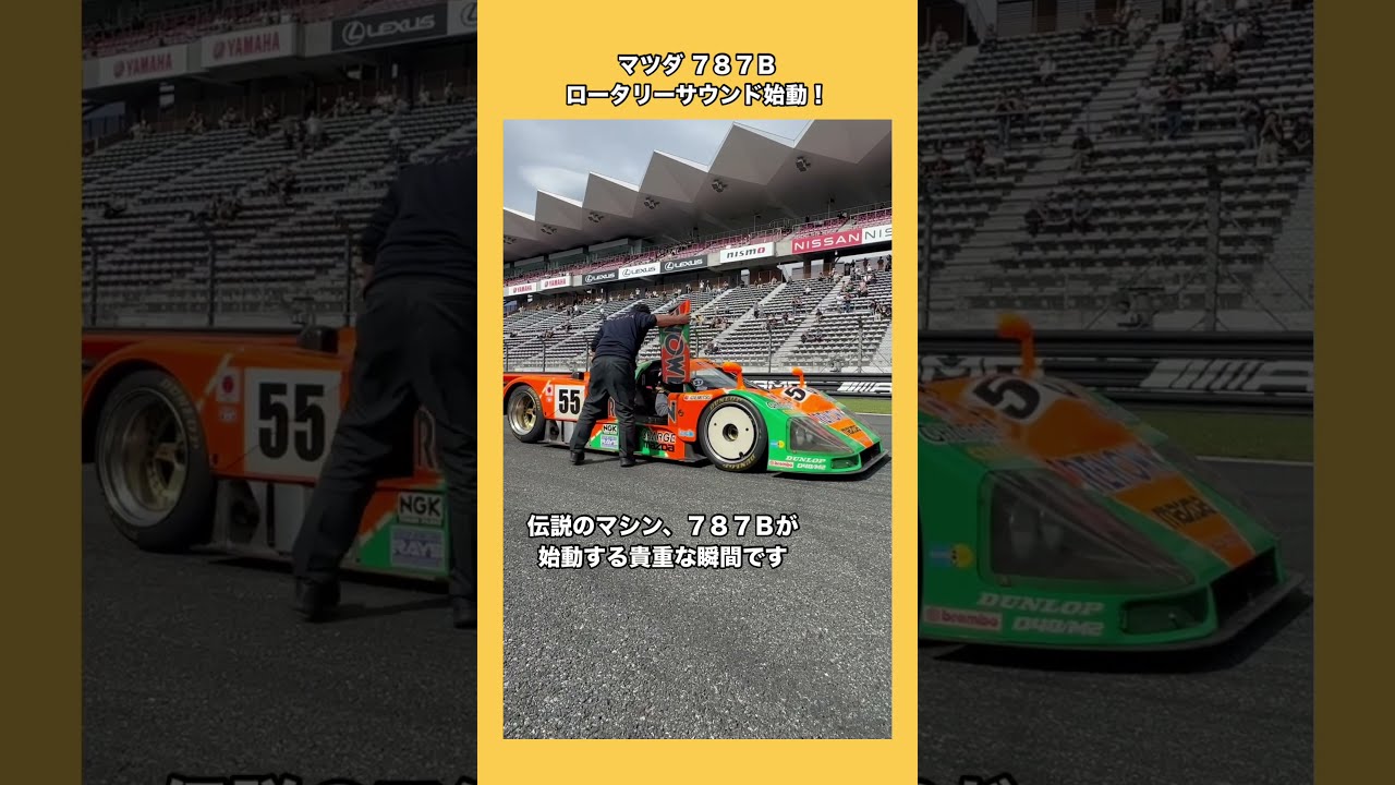 Mazda 787B rotary sound starts! #Mazda787B #MAZDA #787B