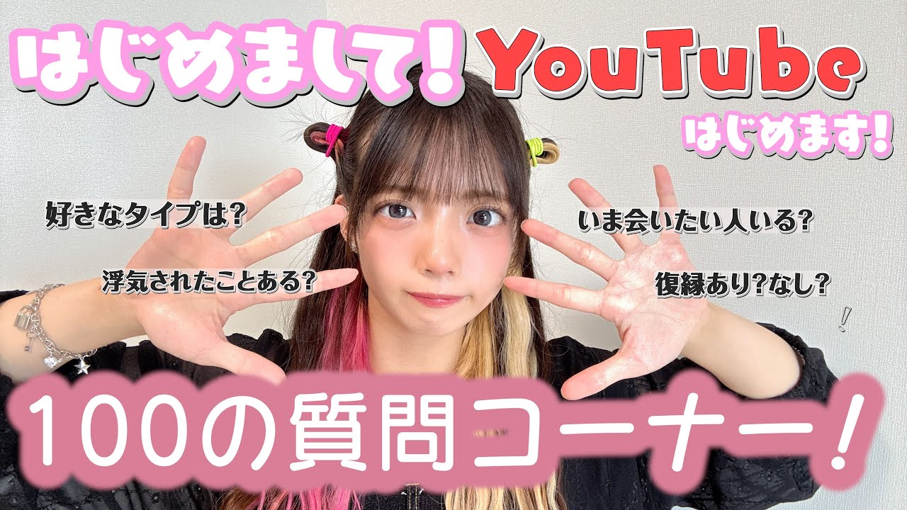 初投稿】みーみYoutube始めました！！#みーみ #ボンボンtv ＃100の質問