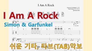 I Am A Rock (G Key / Easy TAB / Lyrics) - Simon & Garfunkel