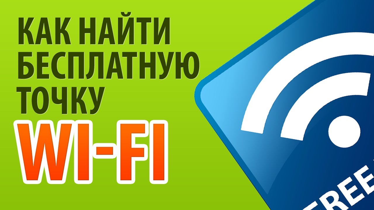 Бесплатный интернет. Wi-Fi в рассрочку. Бесплатный вай фай Омск. Wi Fi pictures. Включи бесплатный без интернета