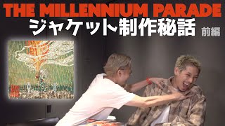 【THE MILLENNIUM PARADE】アルバムアートワークについてCota Mori本人に話を聞いてみた（前編）
