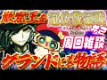 2【#FGO 】#冠位戴冠戦 !グランドエクストラにする配信!初見さん・挨拶のみ・聞き流し・コメント大歓迎!【ポテポ新人Vtuber/Fate/Grand order