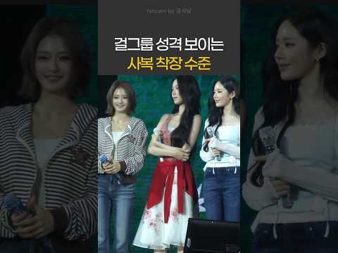 걸그룹 성격보이는 사복 착장 수준 thumbnail