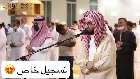 سورة الجن~تلاوة قمة في الإبداع وأجواء تشبه الحرم المكي |تسجيل خاص من داخل الجامع للشيخ د.أنس الميمان