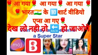 Short vedio making_ app|Made in India|Indian Tiktok||भारत के  वीडियो बनाने वाले एप्स|| screenshot 5