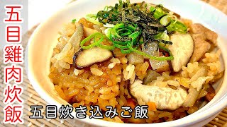 【五目雞肉炊飯做法】吃個不停！一鍋到底超級簡單又香又好吃～ Kazuma Kitchen 日本爸爸の快速料理