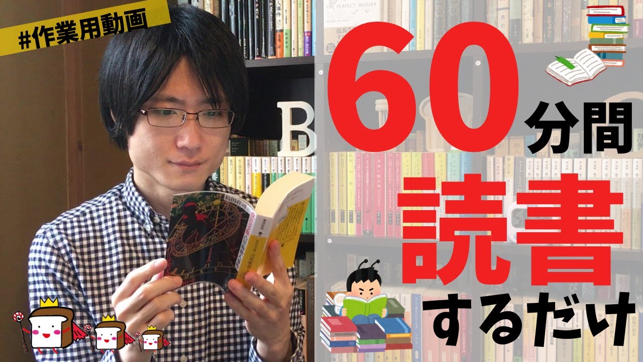 作業用】島田荘司『占星術殺人事件』を60分間読書する動画【一緒に読書
