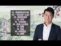 劉錫明 Liu Ximing - 最佳歌曲【為愛掙扎多少年+一生只為一人醉 +愛難恨也難+月光+ 午夜叛逃】- Best songs of Liu Ximing