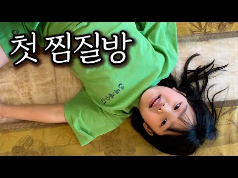 솔잎이와 첫 찜질방 데이트💖
