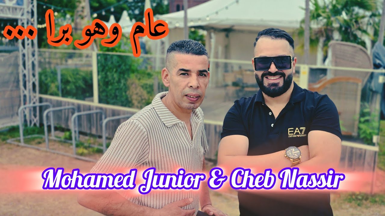 Mohamed Junior & Cheb Nassir El Oujdi|عام وهو برا Video Clip -3am Whowa Bara 🔥