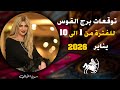 Sagittarius Horoscope Predictions For January 1 10 2026 Sonia Al Habbal