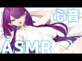 【 ASMR / 3dio 】 心音 を 聴診器 で直に聴いてください - 睡眠導入 - (Binaural/Heartbeat/ASMR for sleep) 【 眠杜 / Vtuber 】