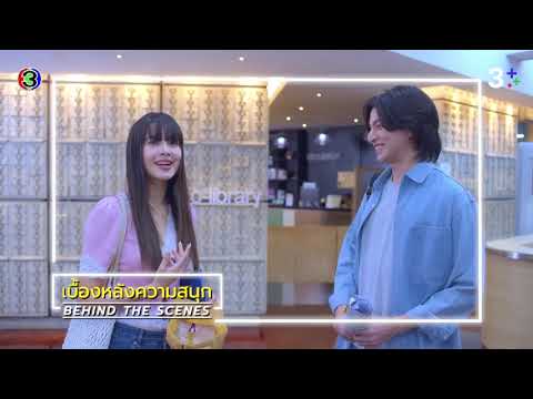 Deceiving Sun EP.1 BEHIND THE SCENES | Ch3Thailand