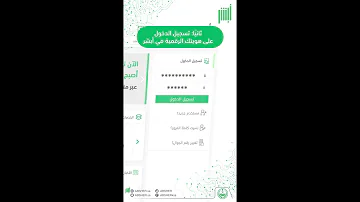 خطوات تعديل البيانات الشخصية في أبشر 