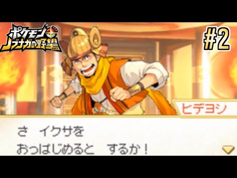 Vs羽柴秀吉 ポケモン ノブナガの野望 2 Youtube Vs羽柴秀吉 ポケモン ノブナガの野望 2 Youtube