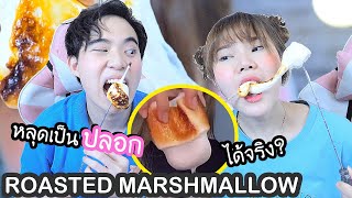 ทำ Marshmallow ย่าง!! สุดฮิตจากเกาหลี  ( ยี่ห้อเดียวที่ทำได้ ) จริง?