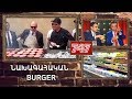 ArmComedy 747 - Նախագահական Burger