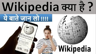 Wikipedia क्या है ? || ये कैसे काम करता है ? || Wikipedia fun facts || [Hindi]