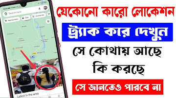 Google Maps এ লাইভ দেখে নিন প্রিয়জন কোথায় আছে কোথায় যাচ্ছে