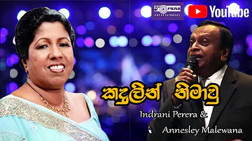 Kandulin Nimawu - කඳුලින් නිමාවූ By Annesley Malewana & Indrani Perera