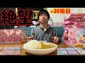 【大食い】プリキュアカレーのシールコンプするまで限界食いするも一生ダブり続けて絶望する漢【高カロリー】【激熱】【モッパン】大胃王 BigEater Challenge
