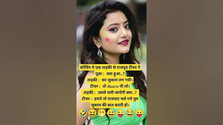 FUNNY JOKES 😆🤣 #funny #memes #humor #fun #comedy #jokes #trending #laugher #shorts Chutkule Jokes