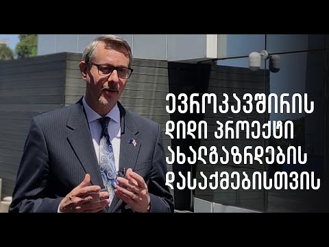 ევროკავშირის დიდი პროექტი ახალგაზრდების დასაქმებისთვის
