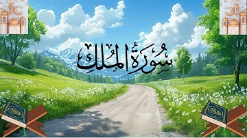 Surah Al-Mulk سورة الملك | Heart Soothing Quran for Sleep, Tranquility and Protection #lofiquran