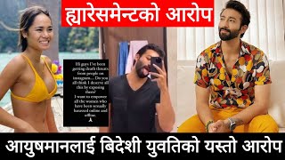 आयूष्मान देशराजले ‘ह्यारेसमेन्ट’ गरेको विदेशी युवतीको आरोप | Aayushman | Priyanka Karki | Priyanka