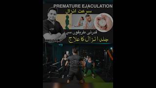 Surat E Anzal Ka Ilaj Jald Anzal Le Liye Exercise