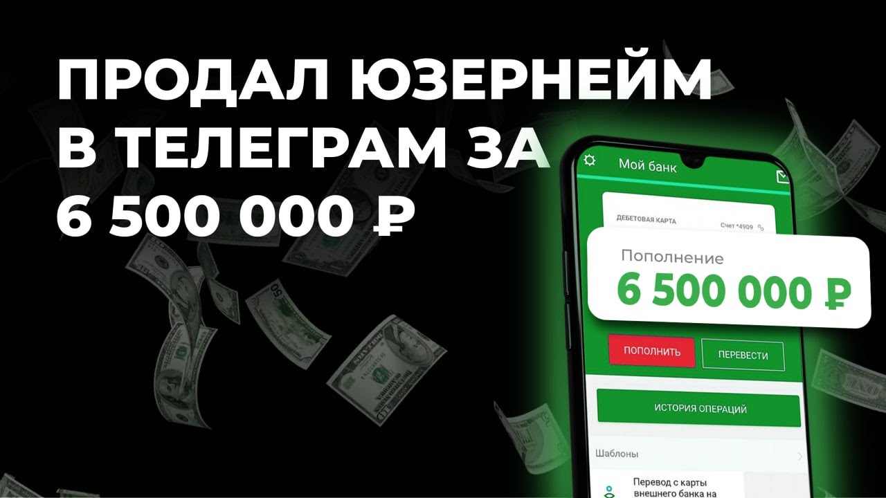 Продать юзернейм. Продать юзернейм
