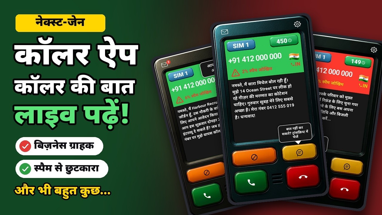 Who's Calling + SPAM Guard · इसे काम करते देखें