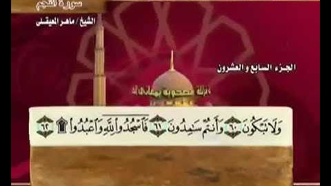 سورة القمر ماهر المعيقلي مع معاني الكلمات Al- 54