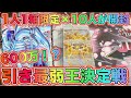 【遊戯王】引き最弱王は誰だLIMIT OVER COLLECTION －THE RIVALS－1BOX開封×10人