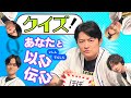 【下野紘が名推理!?】クイズ!あなたと以心伝心【ほぼはじファンミ】