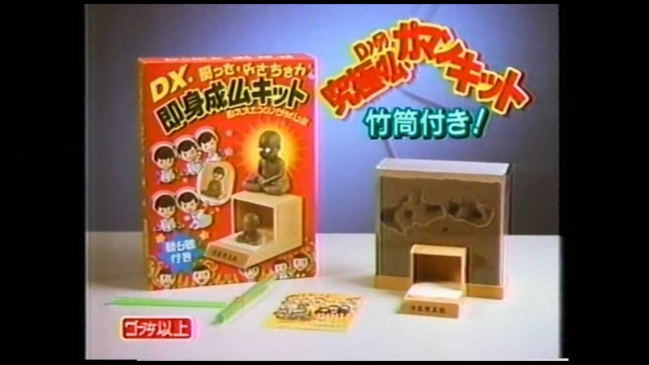 AIが生んだヤバすぎる昭和おもちゃCM集