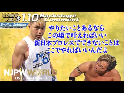 TAKA「やりたいことあるなら、この場で叶えればいい。新日本プロレスでできないことは、ここでやればいいんだよ」1.10 #タカタイチマニア3 Backstage comments: 7th match