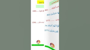 متشابهات سورة البقرة^ ^ ^  حَقًّا عَلَى@arabiclanguagelearning